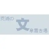 克浦